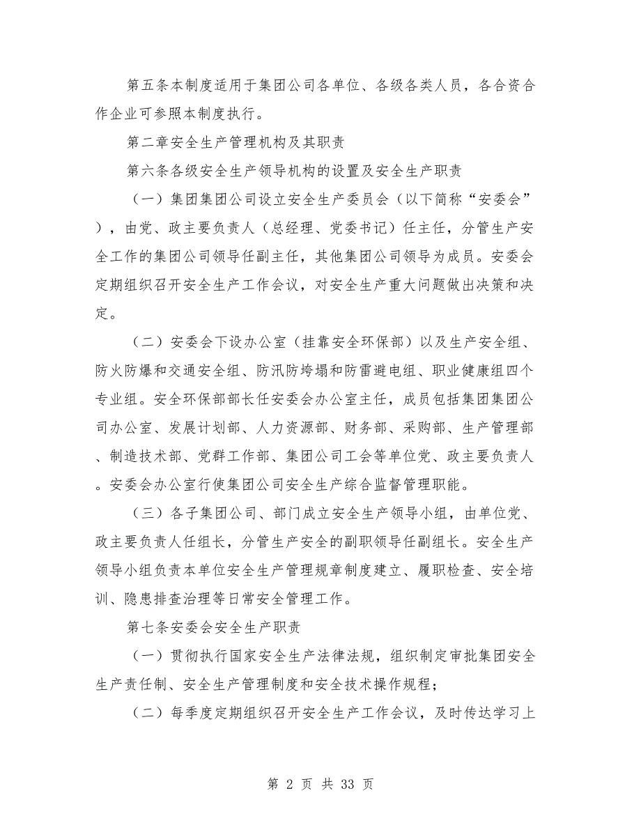 集团公司安全生产责任制模板.doc_第2页