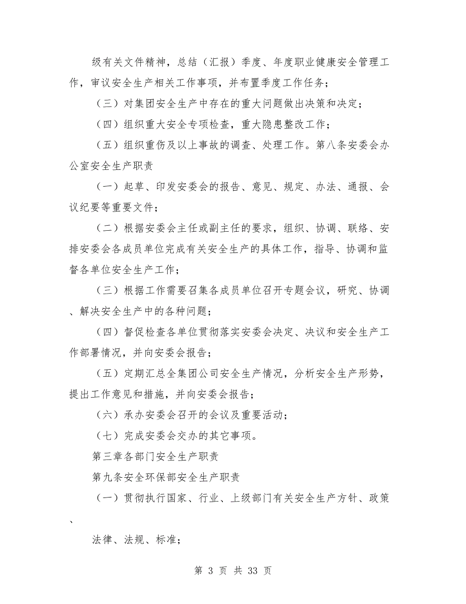 集团公司安全生产责任制模板.doc_第3页