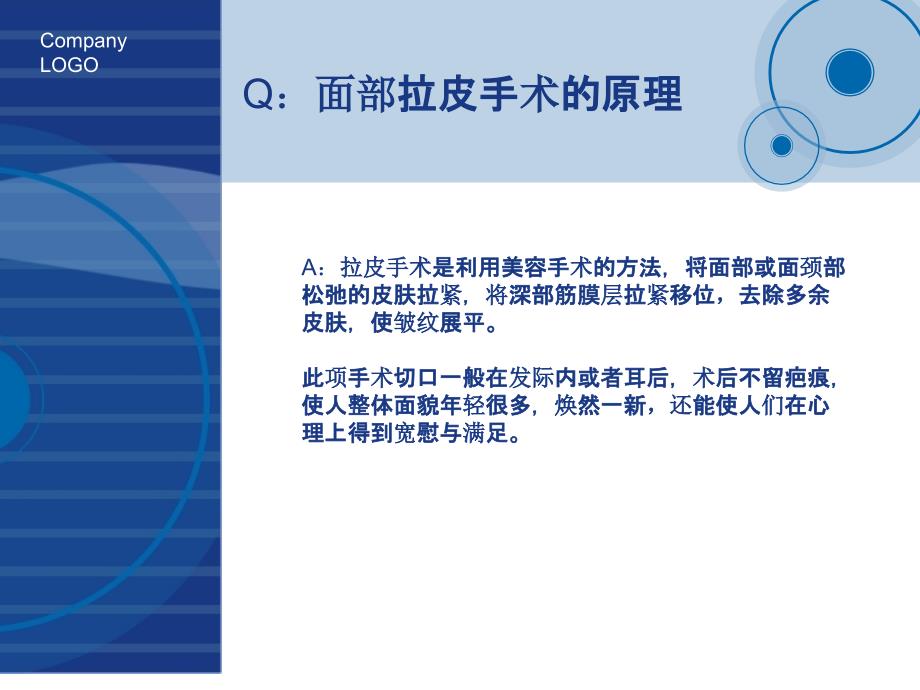 面部拉皮手术PPT课件.ppt_第3页