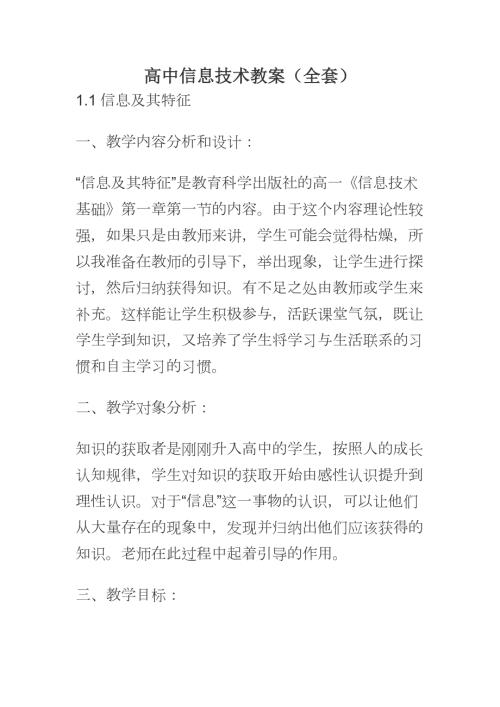 高中信息技术教案高中信息技术教案全套可打印.docx