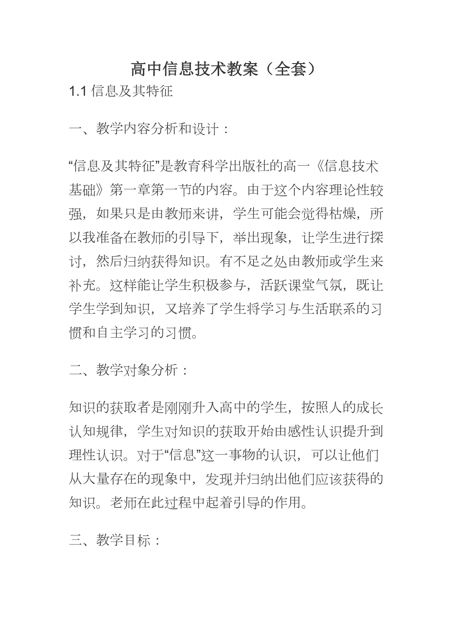 高中信息技术教案高中信息技术教案全套可打印.docx_第1页