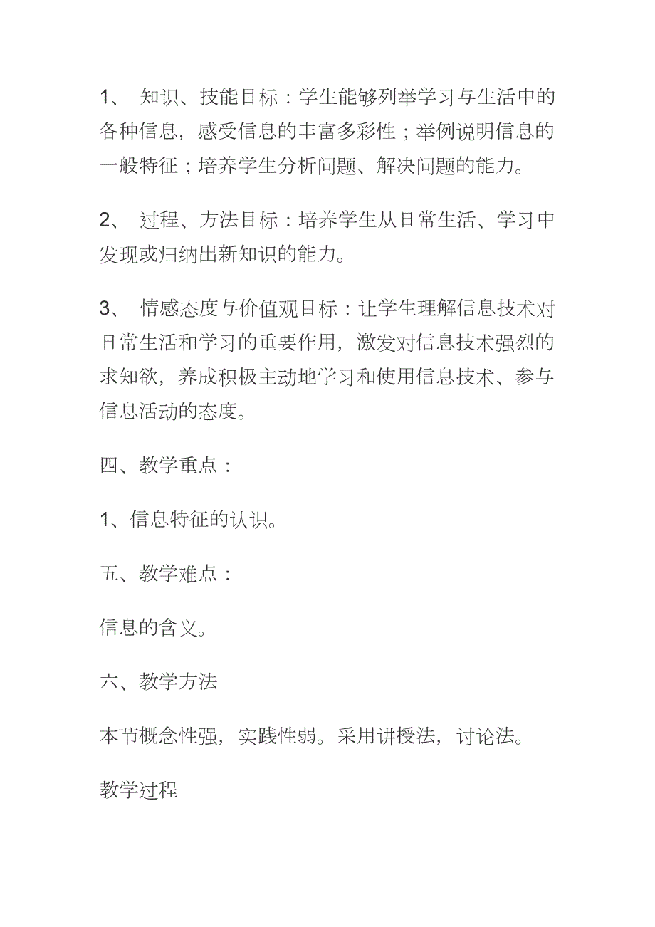 高中信息技术教案高中信息技术教案全套可打印.docx_第2页