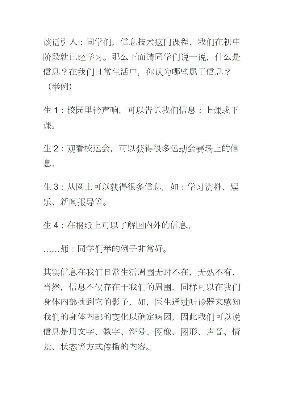 高中信息技术教案高中信息技术教案全套可打印.docx_第3页