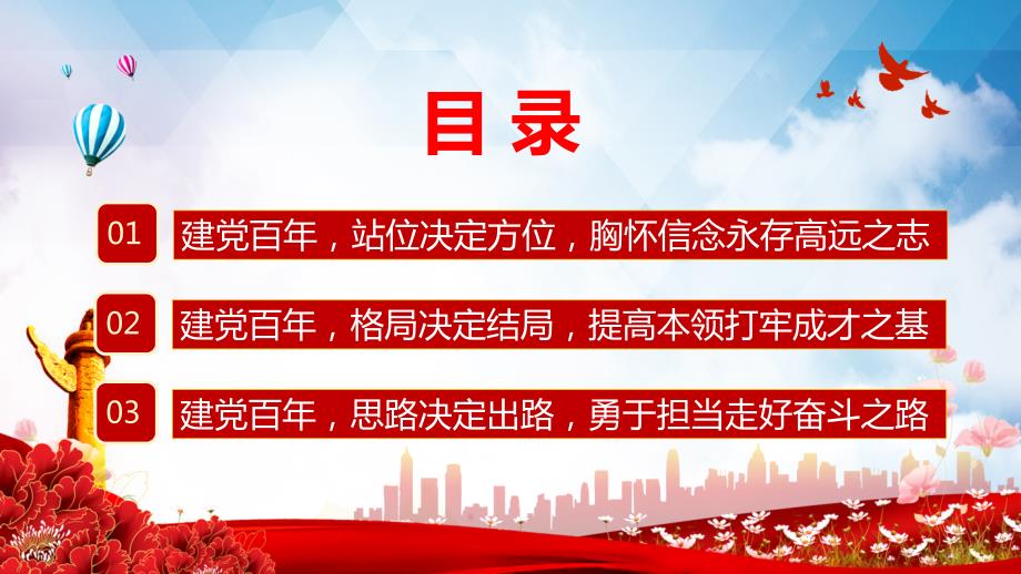 红色党政风七一建党节建党周年专题党课专题PPT演示.pptx_第2页