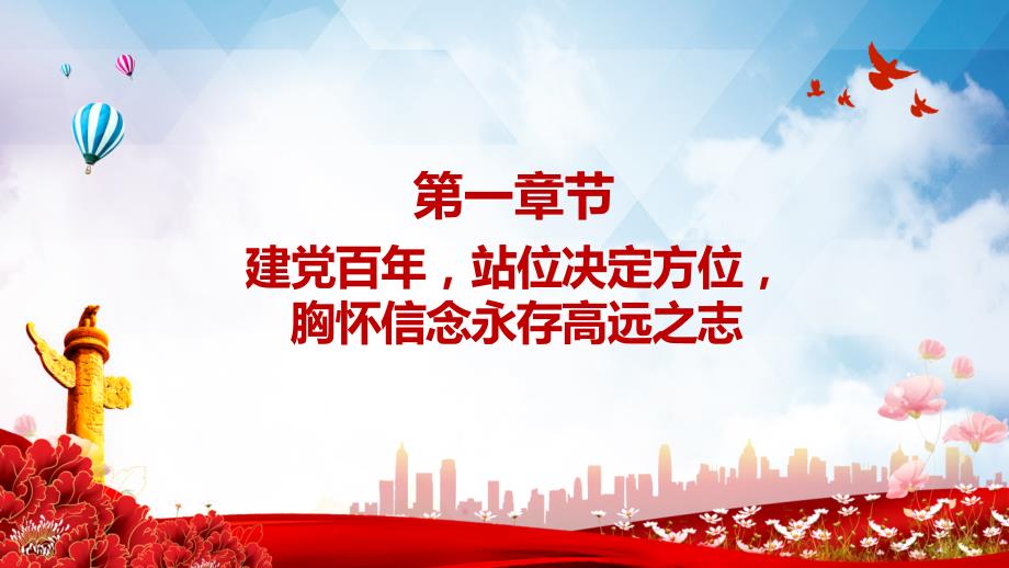 红色党政风七一建党节建党周年专题党课专题PPT演示.pptx_第3页