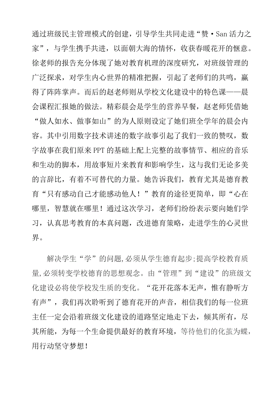 赴常州北郊初级中学参观学习心得体会.doc_第2页