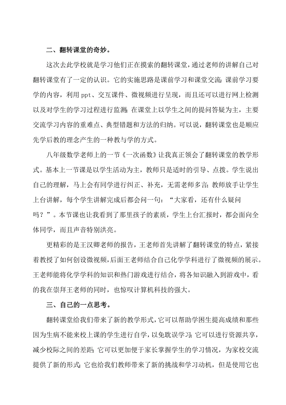 赴常州北郊初级中学参观学习心得体会.doc_第3页