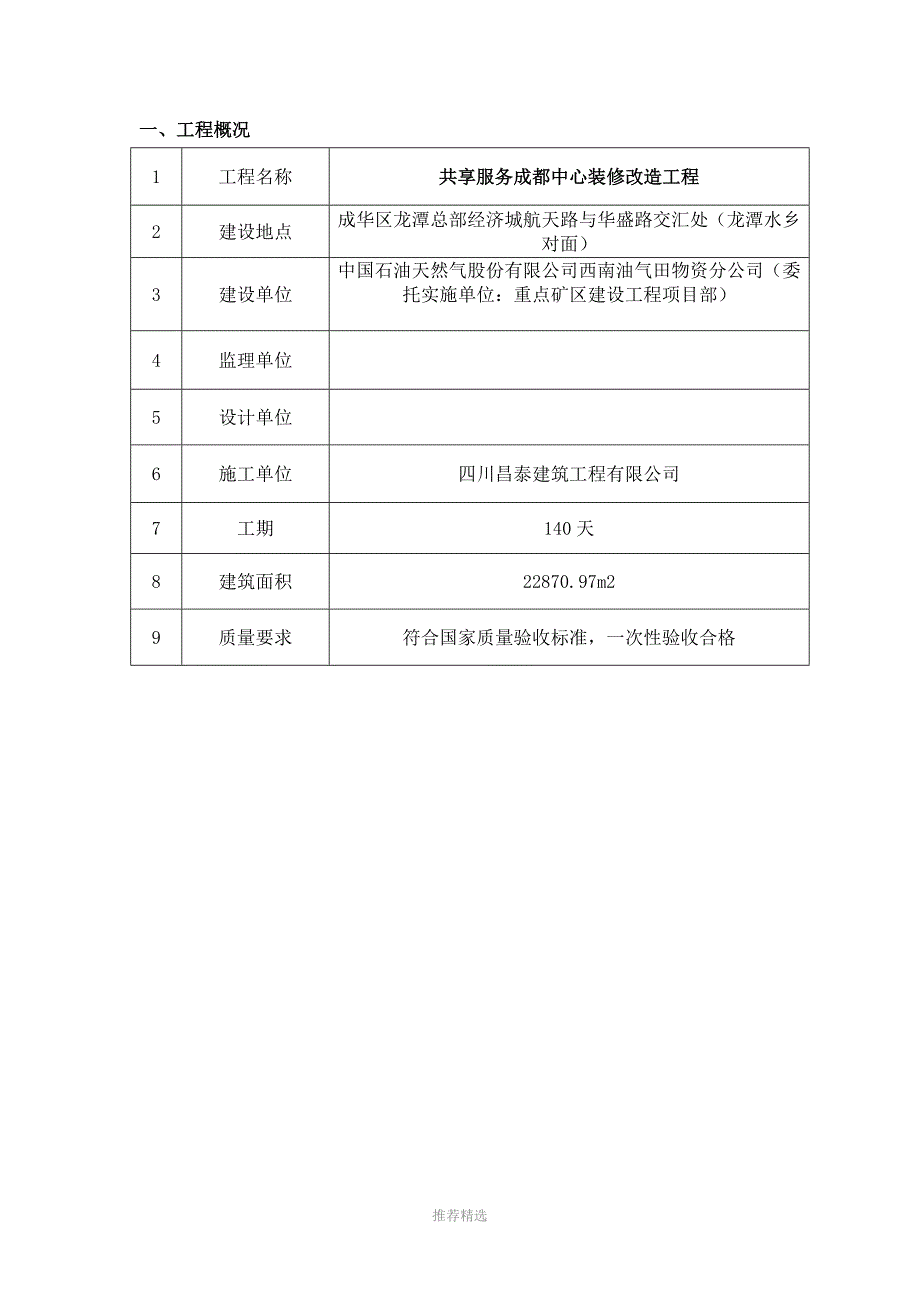 装饰工程临时用电专项方案Word版.doc_第3页