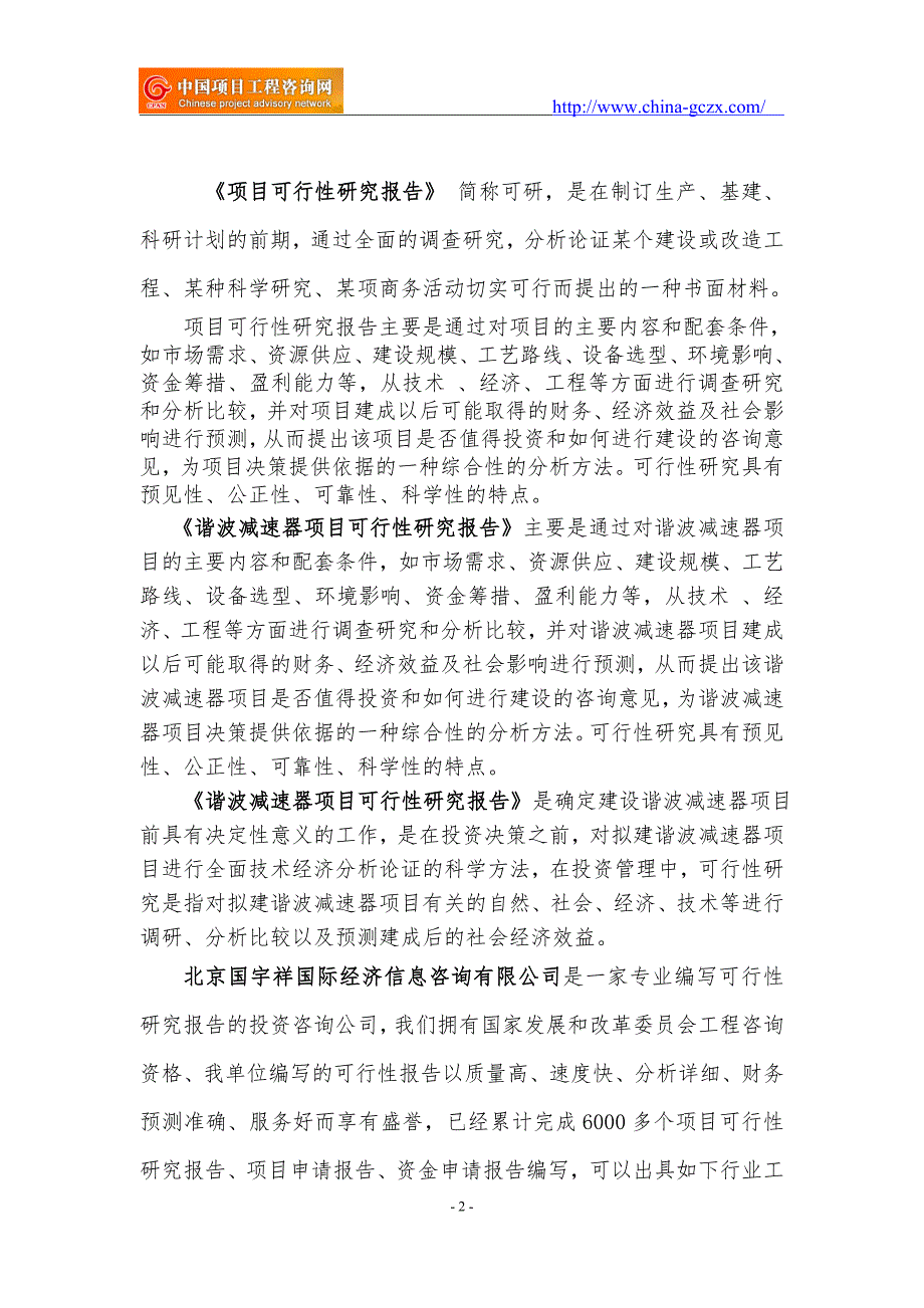 谐波减速器项目可行性研究报告核准备案立项.doc_第2页