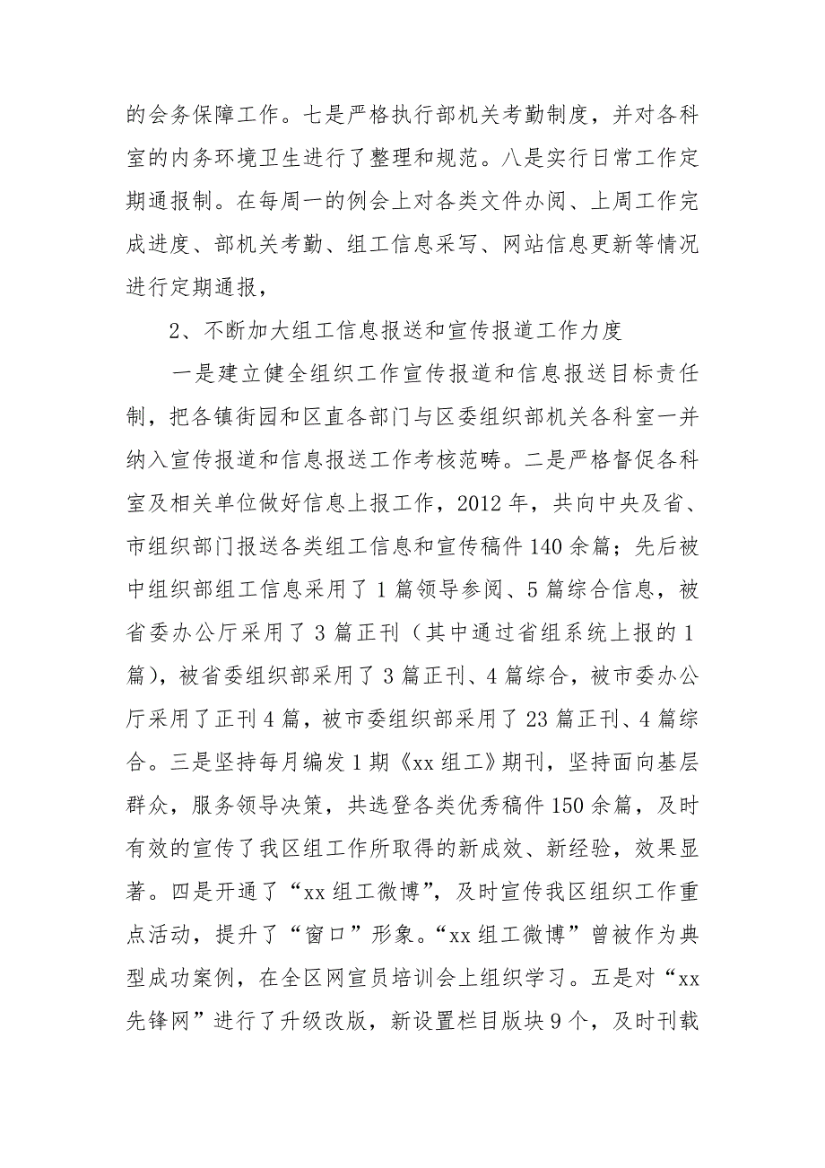 组织部办公室2021工作务虚会发言材料.doc_第2页