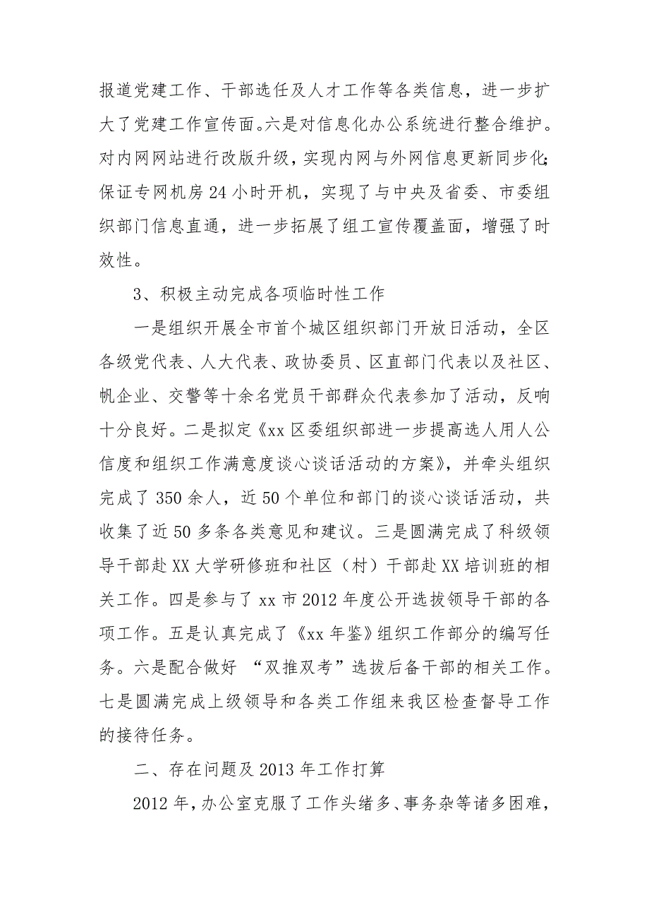 组织部办公室2021工作务虚会发言材料.doc_第3页