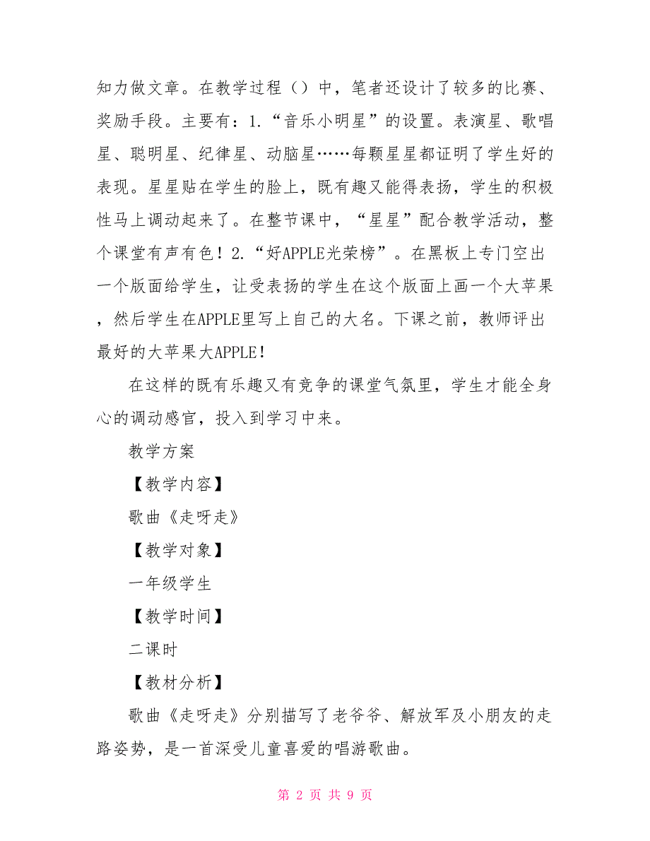 音乐教案找朋友.doc_第2页