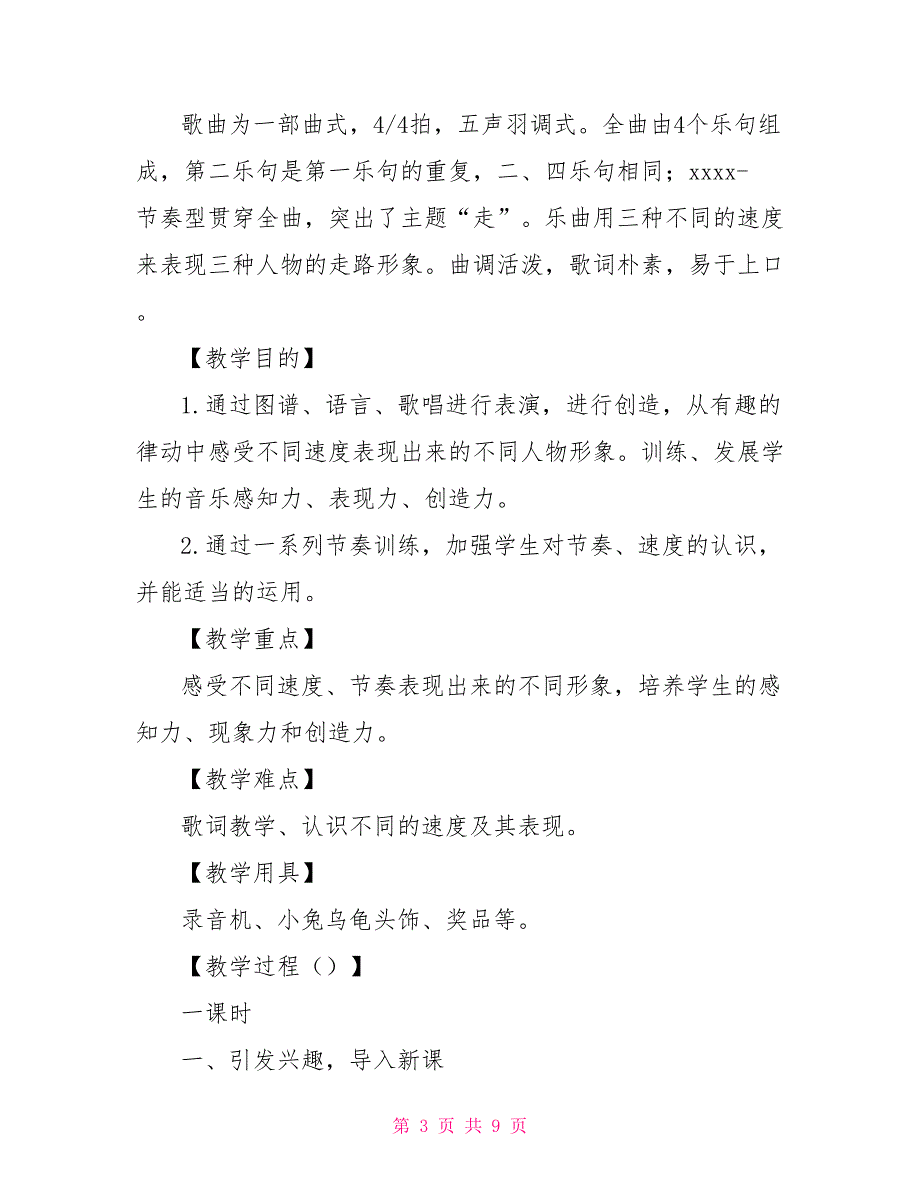 音乐教案找朋友.doc_第3页