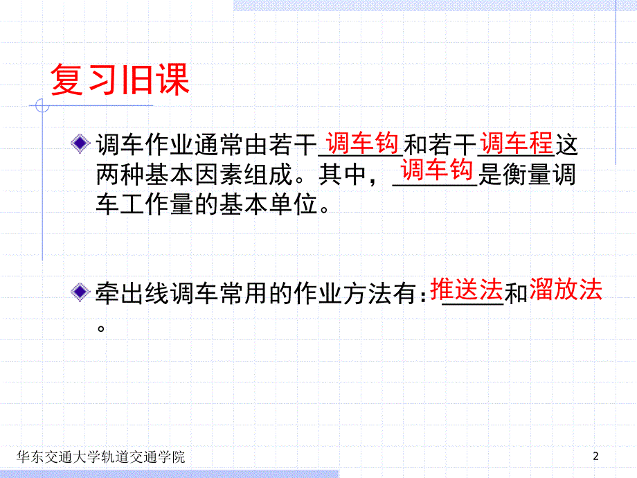 调车作业计划PPT课件.ppt_第2页