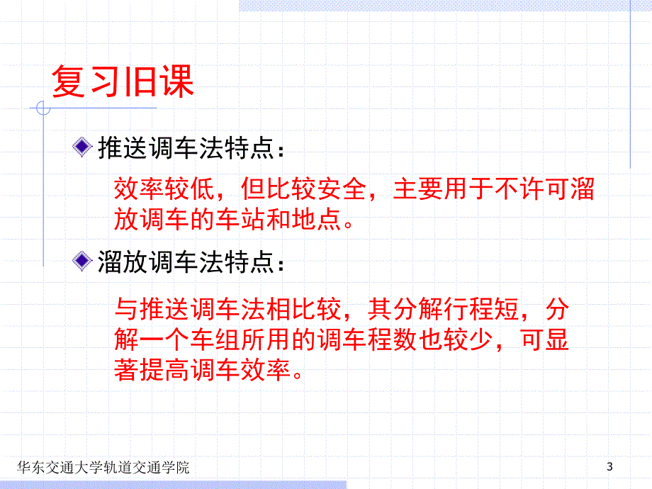 调车作业计划PPT课件.ppt_第3页