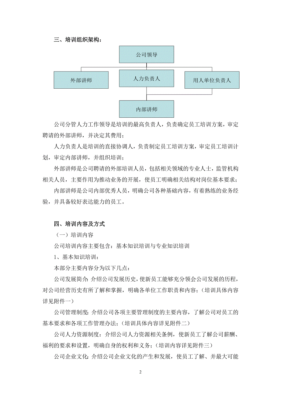 精编新员工入职培训计划方案.doc_第2页
