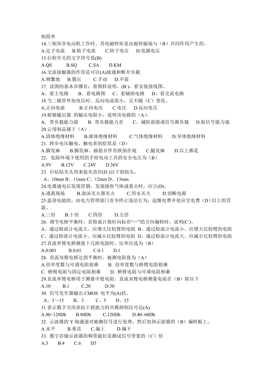 维修电工中级理论知识试题及答案2020年.doc_第2页