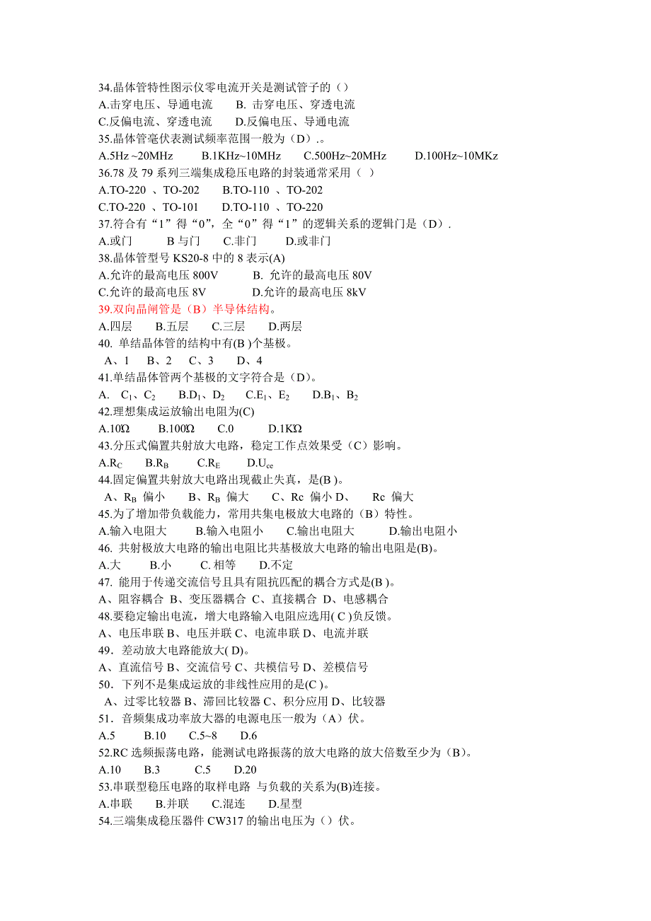 维修电工中级理论知识试题及答案2020年.doc_第3页