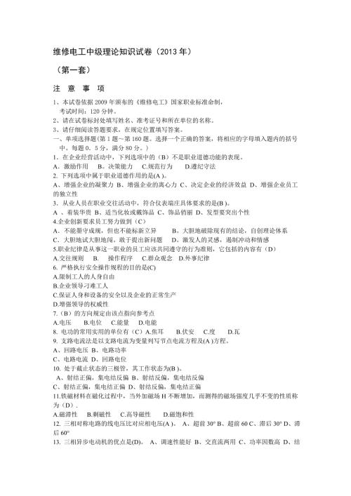 维修电工中级理论知识试题及答案2020年.doc