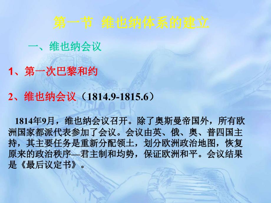 维也纳体系的建立与瓦解.ppt_第2页