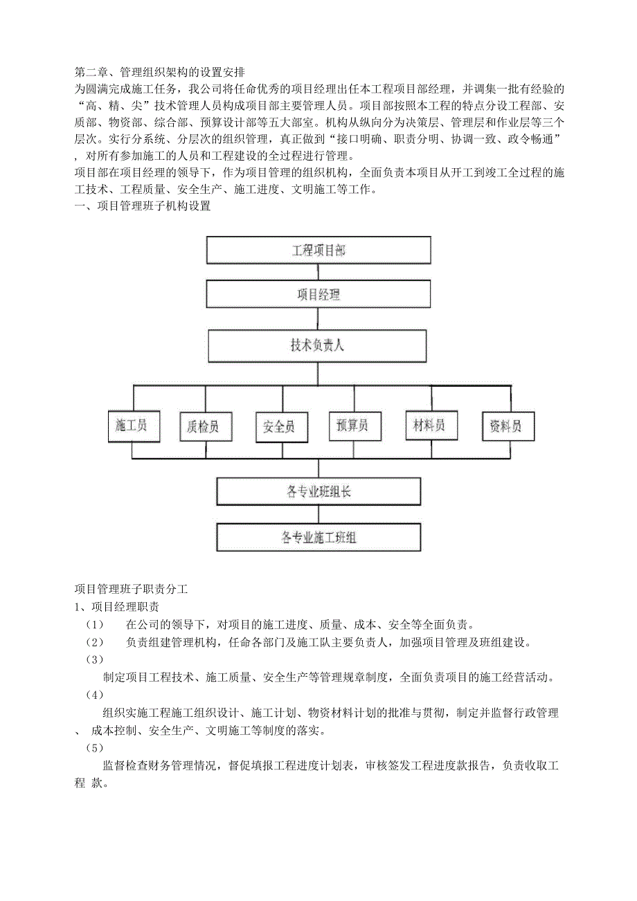 管理组织架构的设置安排.doc_第1页