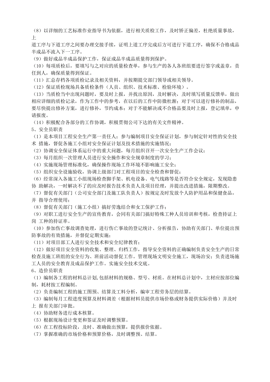 管理组织架构的设置安排.doc_第3页