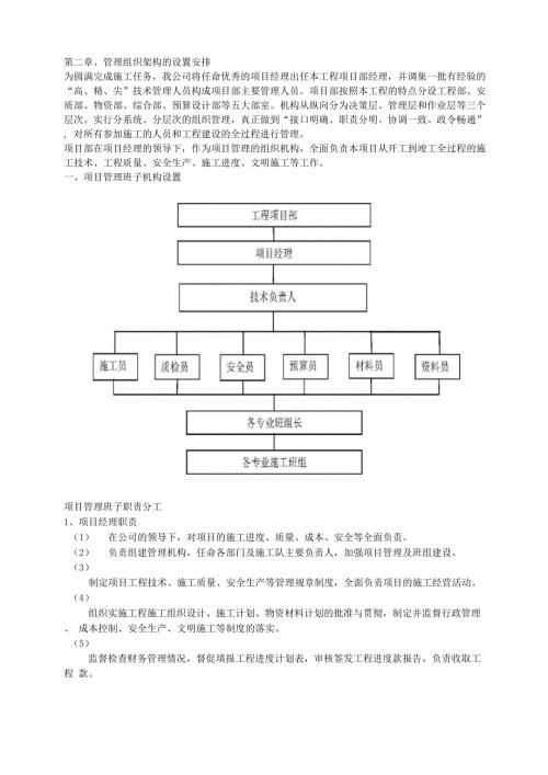 管理组织架构的设置安排.doc