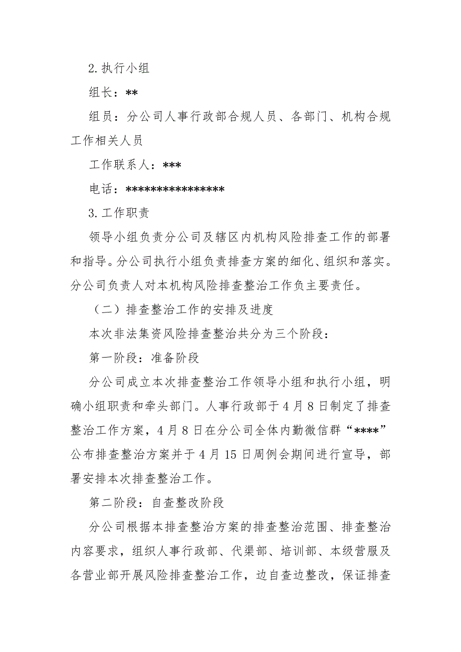 银行保险机构非法集资风险排查整治活动工作报告.docx_第2页