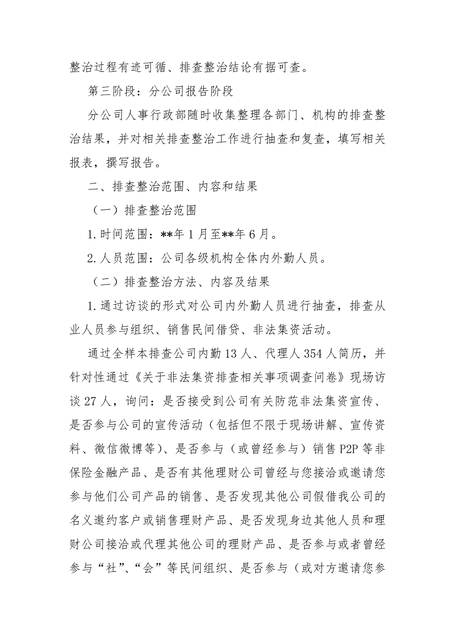 银行保险机构非法集资风险排查整治活动工作报告.docx_第3页