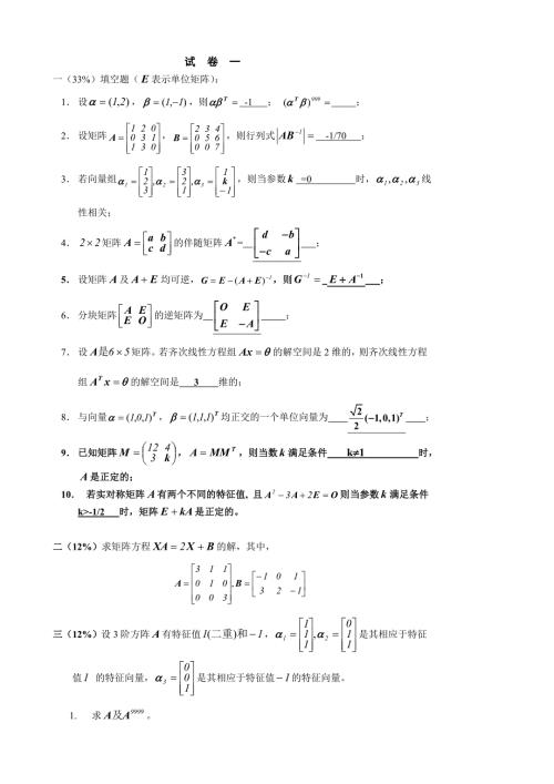 重庆科技学院线性代数考题及答案.doc