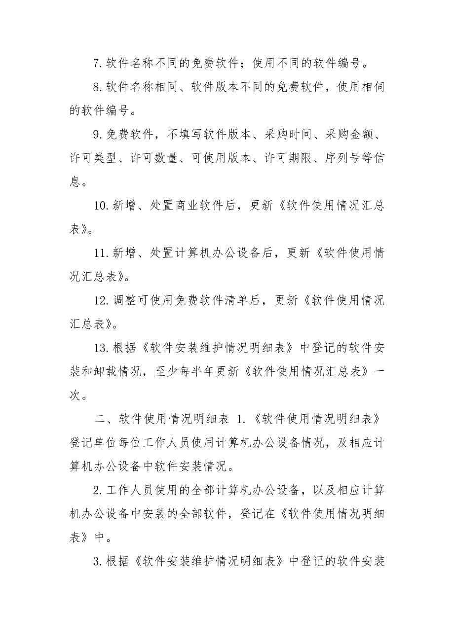 软件台账管理规定.doc_第2页