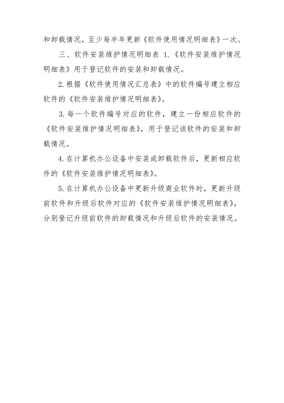 软件台账管理规定.doc_第3页