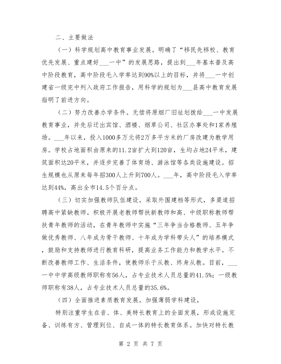 高中发展调研汇报材料范文.doc_第2页