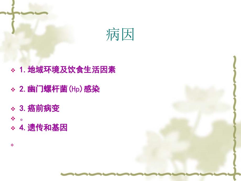 胃癌护理查房PPT课件.ppt_第2页