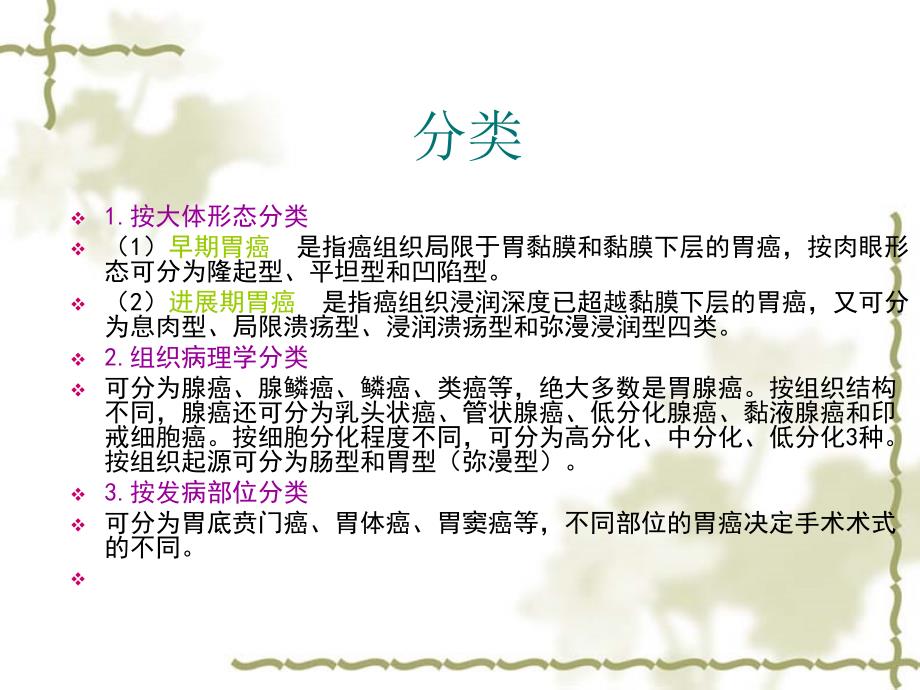 胃癌护理查房PPT课件.ppt_第3页