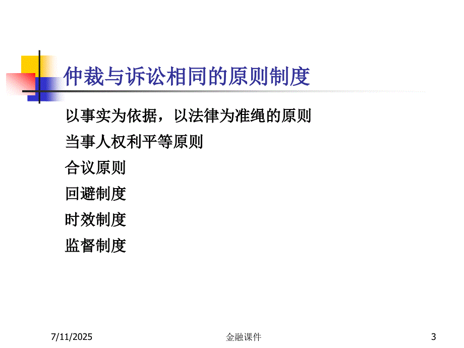 经济法课件仲裁与诉讼.ppt_第3页
