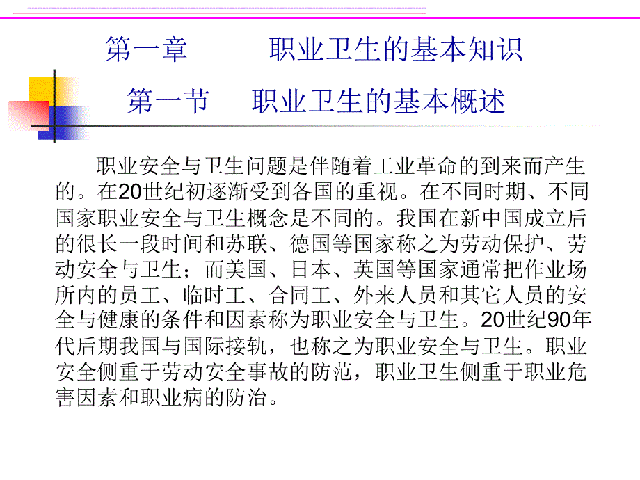 锌厂职业卫生讲义PPT课件.ppt_第3页