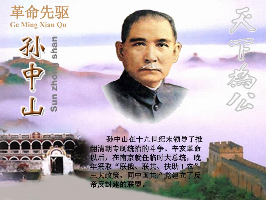 革命先驱孙中山PPT课件.ppt_第1页