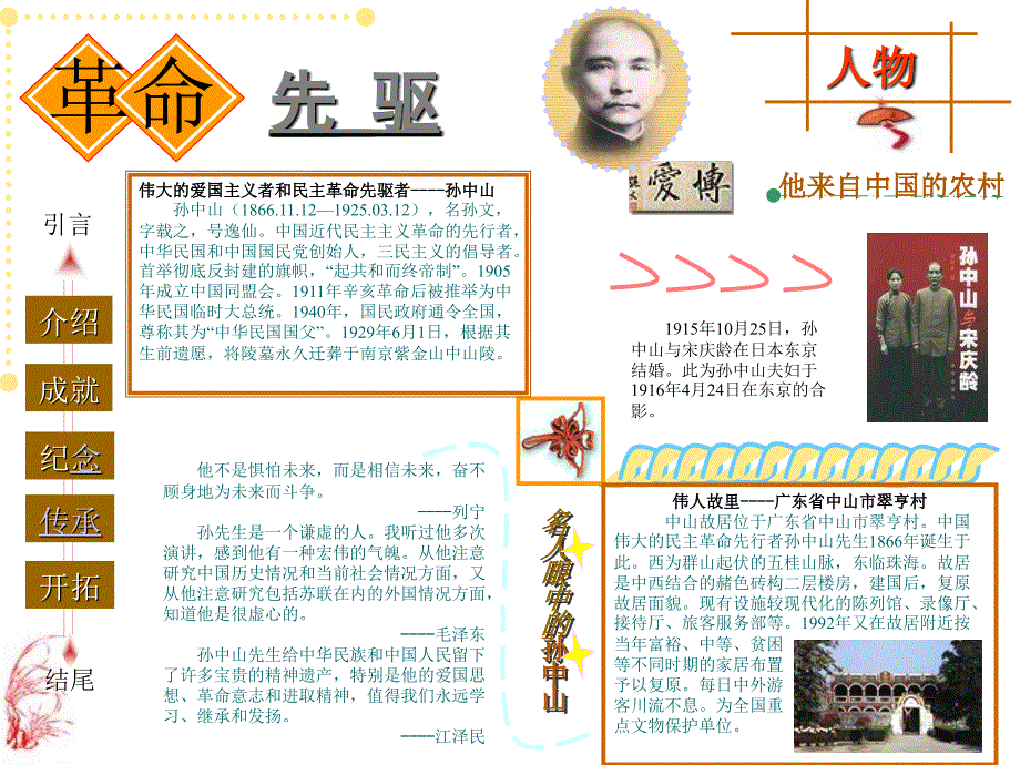 革命先驱孙中山PPT课件.ppt_第2页