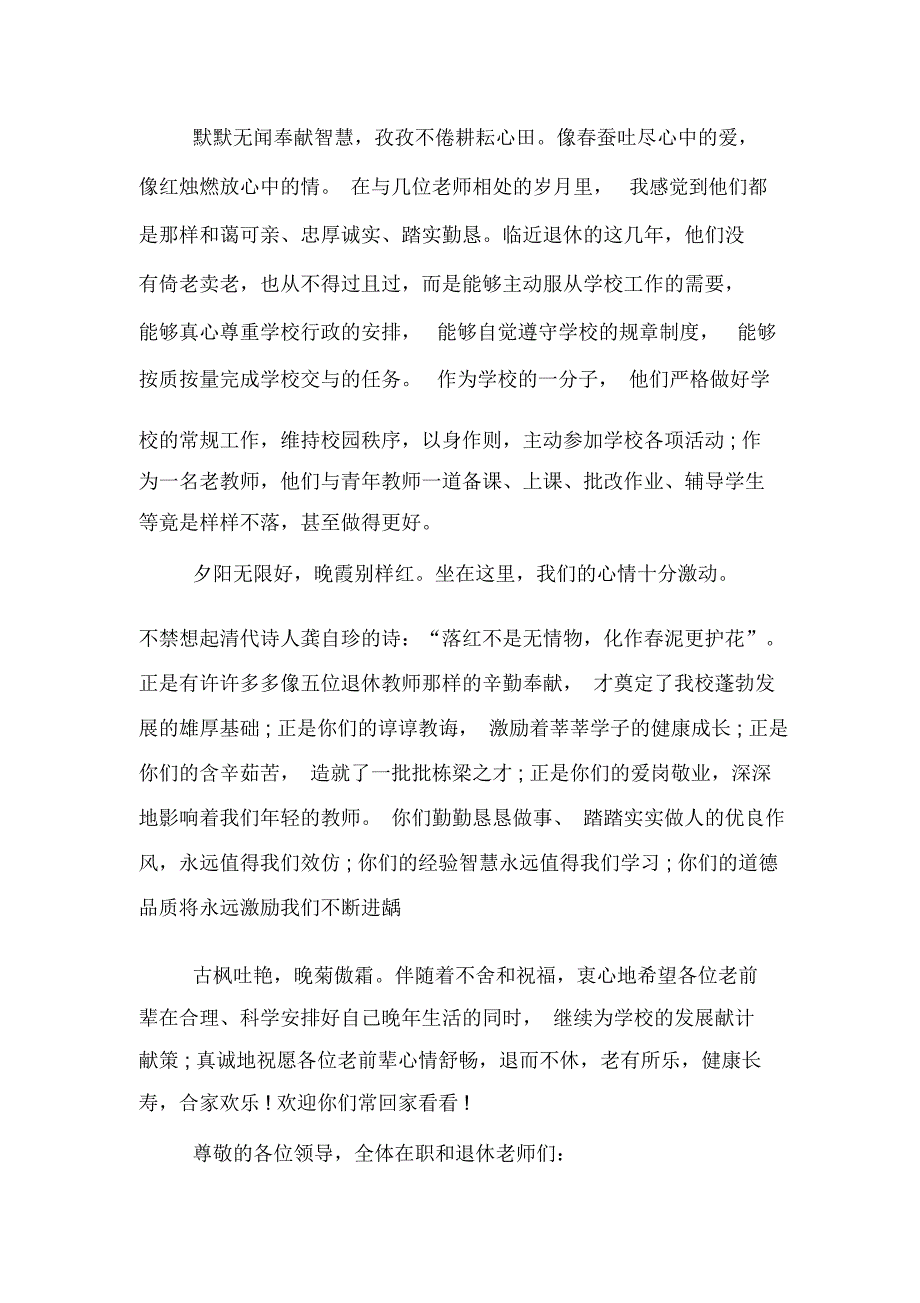 退休教师座谈会主持词开场白及基本流程.docx_第2页