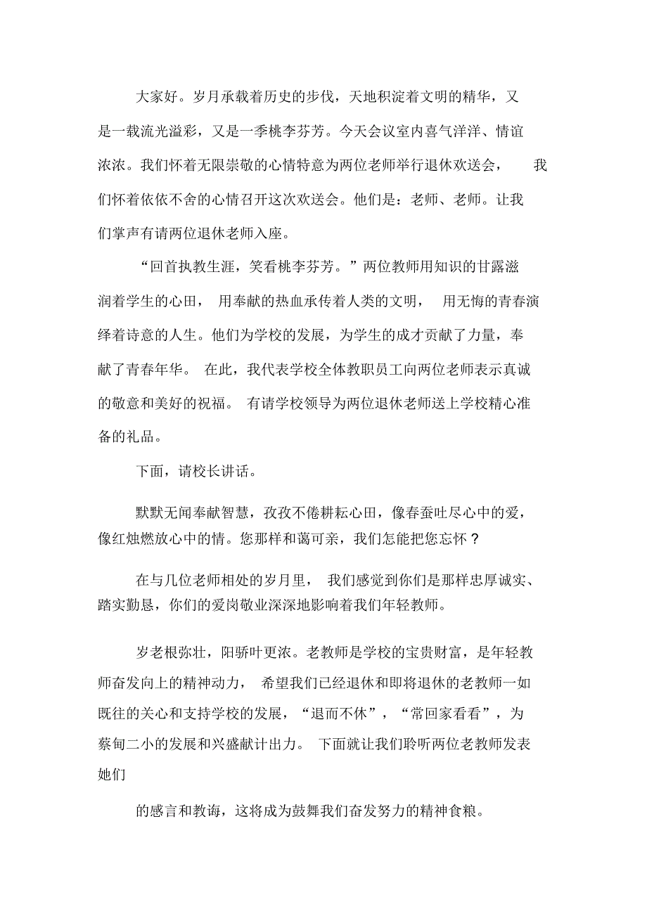 退休教师座谈会主持词开场白及基本流程.docx_第3页