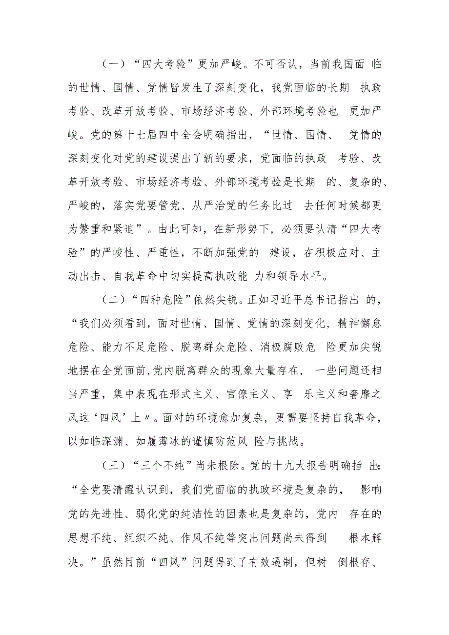 集团公司纪委书记廉政教育专题党课稿.docx_第2页