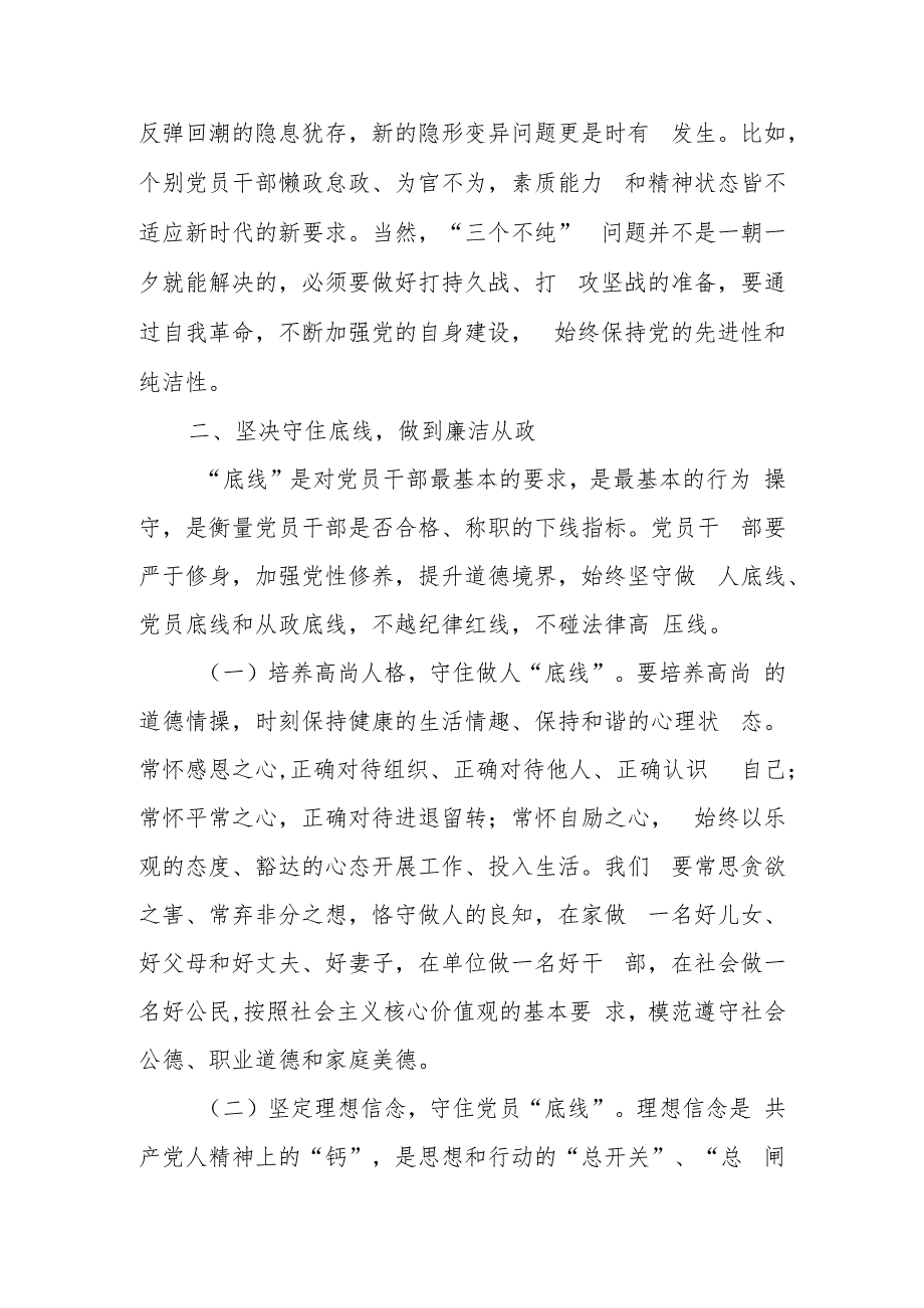 集团公司纪委书记廉政教育专题党课稿.docx_第3页