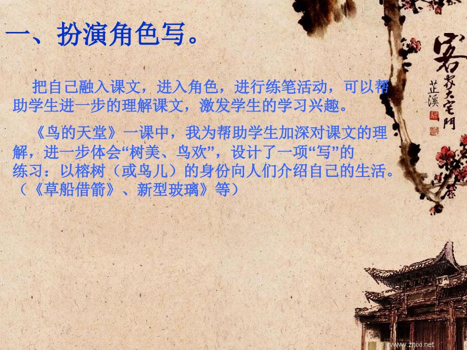 阅读教学中如何巧妙地读和写的结合.ppt_第3页