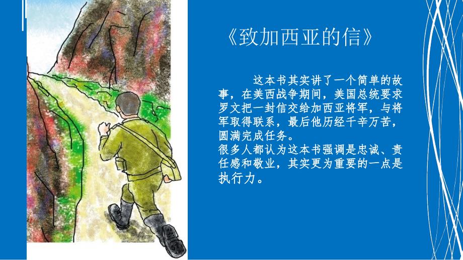 致加西亚的信PPT课件.ppt_第2页
