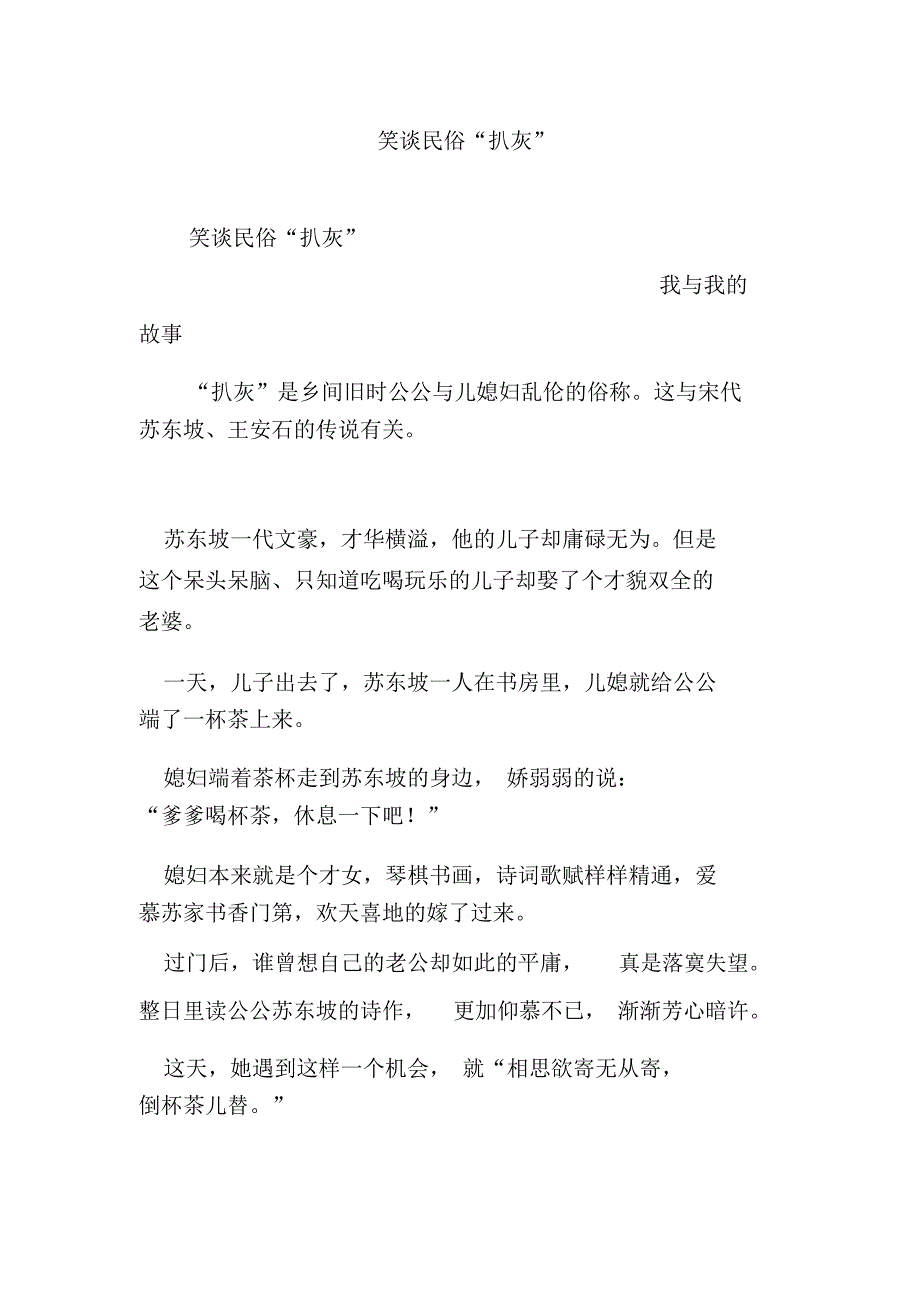 笑谈民俗扒灰.doc_第1页