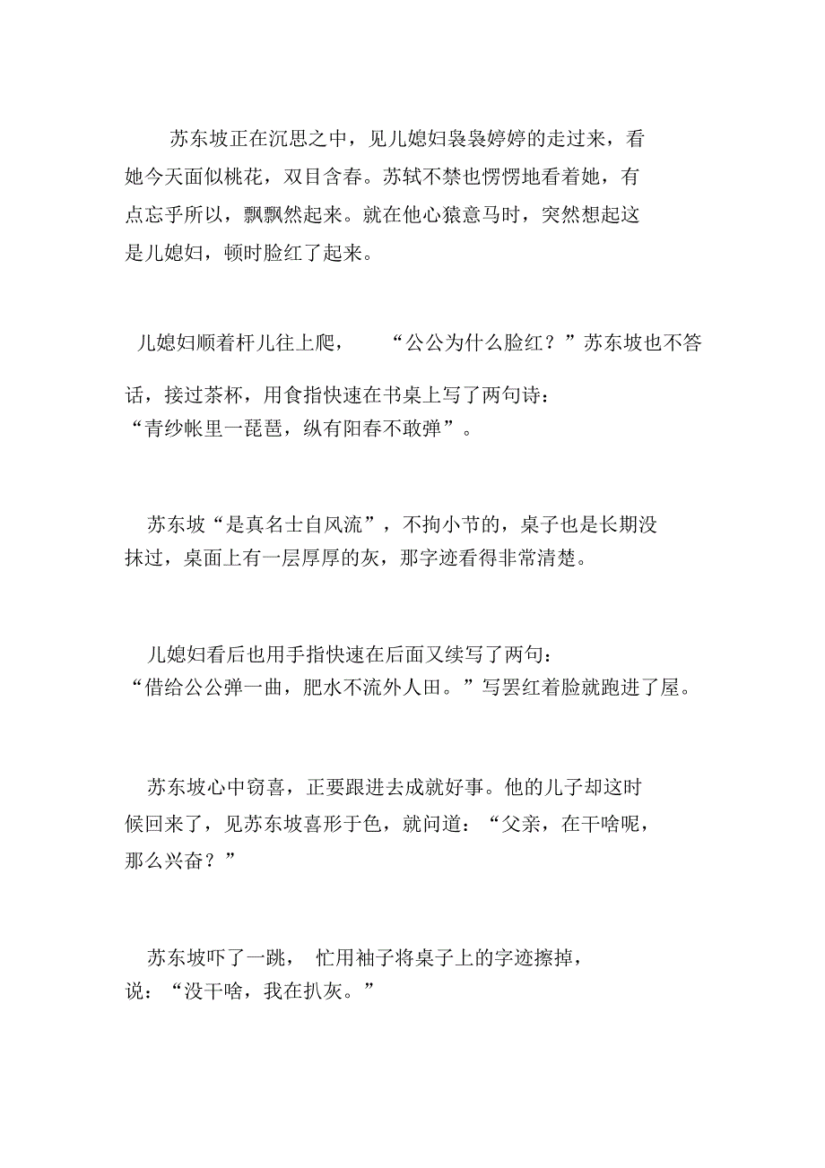 笑谈民俗扒灰.doc_第2页