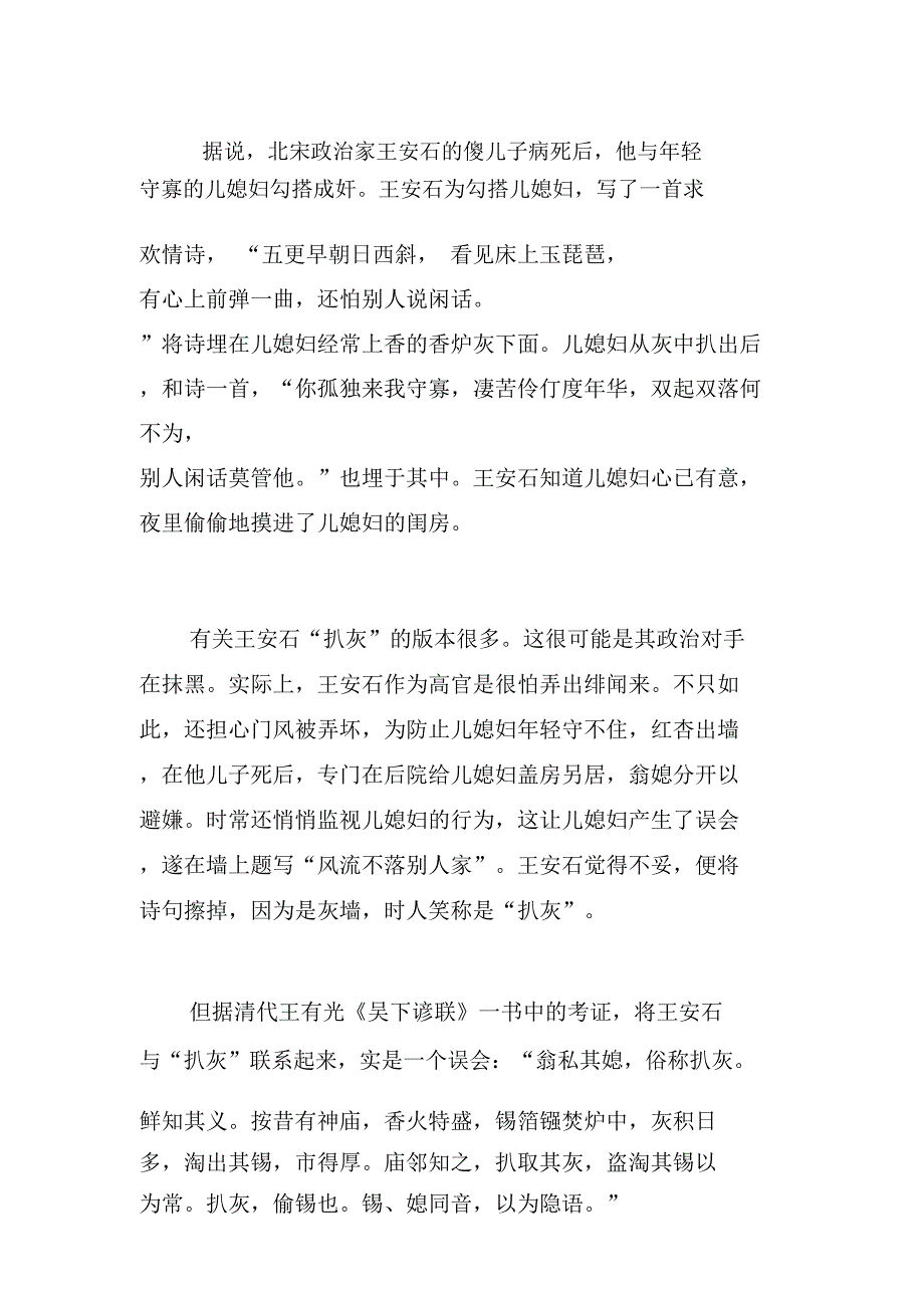 笑谈民俗扒灰.doc_第3页