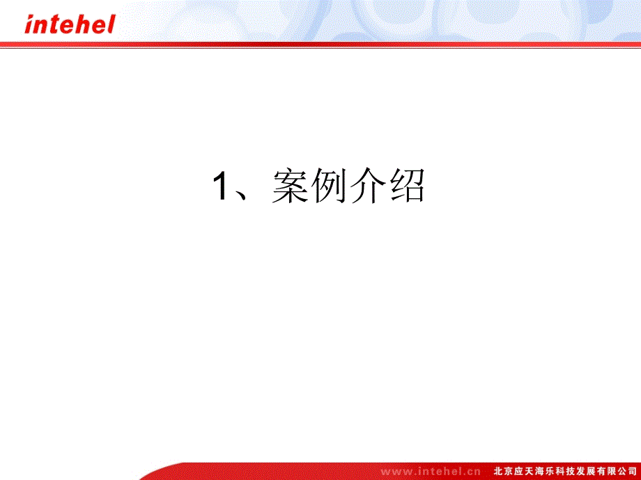 营业厅排队联网平台技术交流云南移动.ppt_第2页