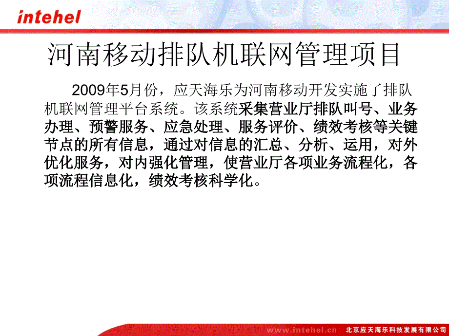 营业厅排队联网平台技术交流云南移动.ppt_第3页